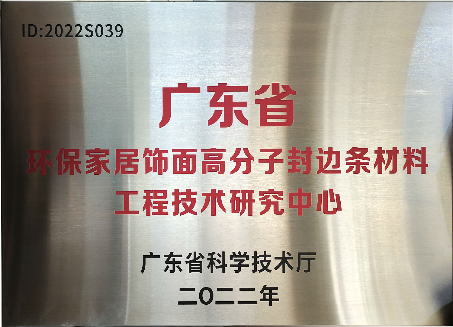 广东省科学技术厅2022